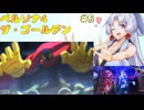 イタコ姉さんのペルソナ4 ザ・ゴールデン実況プレイ #5【P4G】