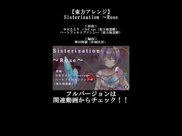 【東方アレンジ】ゴシックな古明地さとりのヴァイオリンメタル！！【少女さとり】【ハートフェルトファンシー】