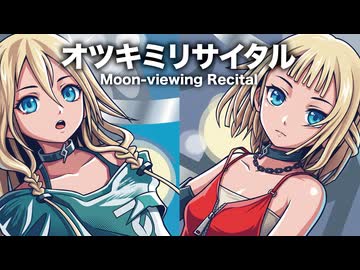 MMD】オツキミリサイタル　-Moon-viewing Recital-　IA×ONE