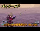 パルワールド　ハグミーの出現場所は？　No.１００　パル図鑑コンプへの道　＃３７　【Palworld正式版】