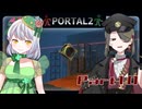 【Portal2】かえるは友人と空間をつないで脱出したい！ #10【大海かえる / 牙城論莉】