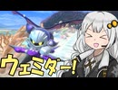 【カービィのエアライダー】あかりエアライダリー！～夏だ！海だ！ダグウォータ！～【VOICEROID実況】