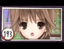 実況 ◇ おおかみかくし ◇ 第193幕
