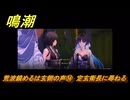 鳴潮　荒波鎮めるは玄翎の声⑭　定玄衛長に尋ねる　新生なる作品は淵より　夢州第四章・第二幕　ver3.5追加ストーリー　潮汐任務　＃２７