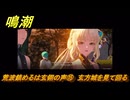 鳴潮　荒波鎮めるは玄翎の声⑮　玄方城を見て回る　新生なる作品は淵より　夢州第四章・第二幕　ver3.5追加ストーリー　潮汐任務　＃２８