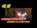 鳴潮　荒波鎮めるは玄翎の声⑯　軍策府の前で秧秧と合流する　新生なる作品は淵より　夢州第四章・第二幕　ver3.5追加ストーリー　潮汐任務　＃２９