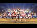 【アグネスタキオン】DRAMATIC JOURNEY【ウマ娘】