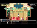 【Coromon1.4.1:狼龍娘と深紅の闇09】うｐ主リコーター、逮捕＆収監される！？（自業自得）【最初の二匹と一緒】