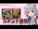 駅前をぶらぶらした動画のコメント返信【CeVIO車載】