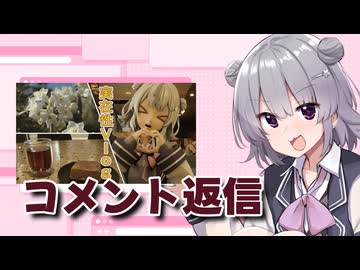 駅前をぶらぶらした動画のコメント返信【CeVIO車載】