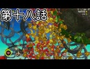 【ゆっくり実況】ばなんざ！　その十八