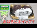 ロビン・フッドの「こだわりおはぎ つぶあんホイップ（349円）」