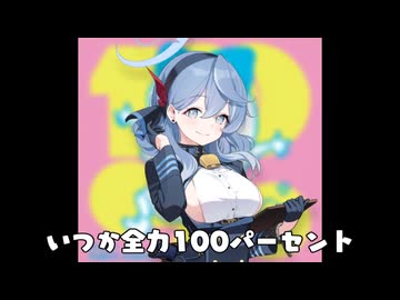 乳200パーセント