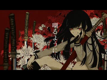 【iPhoneだけで歌ってみた】佚楽の刀 /  冬館様【となりのマール】