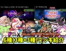 【遊戯王】　フュージョン・エクシーズ　テーマクロニクル　デッキ計6種紹介ッッッ【ずんだもん】