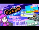 #kznで歌って実況！リズム天国ミラクルスターズ #01