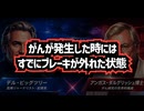 【今世紀最大の犯罪】◆著名腫瘍学者が暴露した「ターボがん」の真相 ～ がんのブレーキが外れる？400本超の論文調査で見えたmRNAワクチン「禁止すべき」リスク