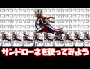 [原神]サンドローネを使いたい男[ゆっくり解説]