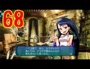 ランダムでパーティ組む人の世界樹の迷宮3 実況プレイ Part68