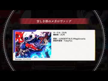 空しき骸のメガロヴァニア【東方ダンマクカグラ ファンタジア・ロスト】