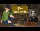 大学講師の英語講読　エドガー・アラン・ポー『盗まれた手紙』を読む (4)