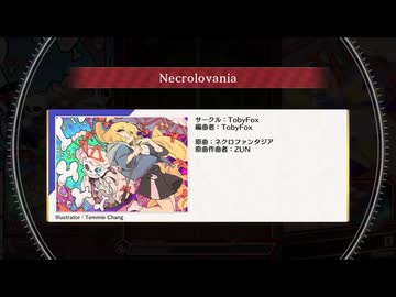 Necrolovania 【東方ダンマクカグラ ファンタジア・ロスト】