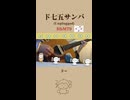 ド七五サンバ(Unplugged)