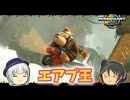 【マリオカートワールド】一夜漬けゴリラ【ゆっくり実況】