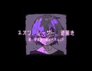 ネオン、レーザー、遊園地 / ぺやんこP feat.琴葉葵