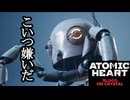 ATOMIC HEART ボイロ実況プレイ Part57
