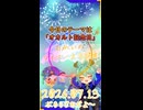 《07/13：オカルト記念日》あなたのじかんをたいむじゃっく！  【おかいのマイペースラジオ】