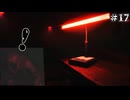 【サイレントヒルf/SILENT HILL f】蛍光灯の色が変わるとき、冥府の使者が駆けつける！ #17【F.F.K 劇場】#ネタバレ有り