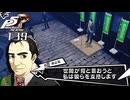 #139 演説｜ペルソナ5 ザ・ロイヤル 実況プレイ