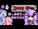 【VOICEROID実況】ほっぷすてっぷ、ゆかりさん #6【Jump King】