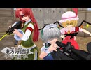 【東方 MMD】サバゲー激闘！戦場を駆ける3人【サバゲー編・#4】【東方万話譚】
