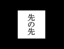 【シノビガミ】忍法解説「先の先」