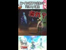 １分で振り返る家主の初見スカウォ その11【ゼルダの伝説スカイウォードソードHD】ショート版