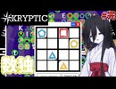 暗号解読巫女中国うさぎ#10【KRYPTIC】