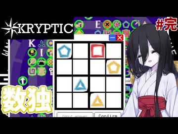 暗号解読巫女中国うさぎ#10【KRYPTIC】