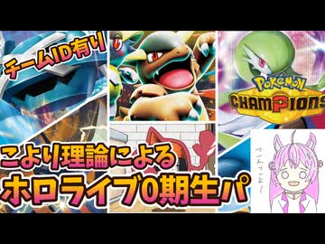 【ポケモンチャンピオンズ】博衣こよりのホロメンタイプ診断で0期生パーティを組んだら強すぎた