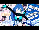 【日常回】自己紹介やってみた☆【フェイ登場】