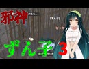 【Kenshi】邪神ずん子　その３修正版【VOICEROID実況】