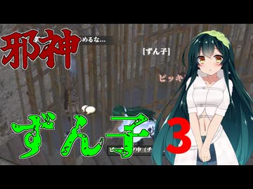 【Kenshi】邪神ずん子　その３修正版【VOICEROID実況】
