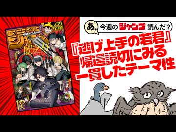 【褒めﾚﾋﾞｭｰ】あ、26年32号のジャンプ読んだ？