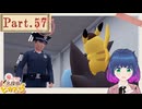 脱出作戦で大慌て！【帰ってきた名探偵ピカチュウ 】Part.５７【#Vtuber】