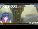 チンクル見てる！？飛んでるよ！【ゼルダの伝説 ブレス オブ ザ ワイルド】Part.３５１【#vtuber】