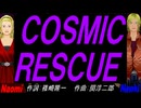 【Naomi＆Naoki】ＣＯＳＭＩＣ ＲＥＳＣＵＥ【カバー曲】