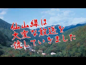 仙山線は大変な放送を流していきました【静止画】