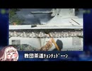 【BFV】教団茶道ﾁｮﾝﾁｭﾄﾞｰﾝ！(戦車爆破)