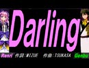 【GENBU&Renri】Ｄａｒｌｉｎｇ【カバー曲】